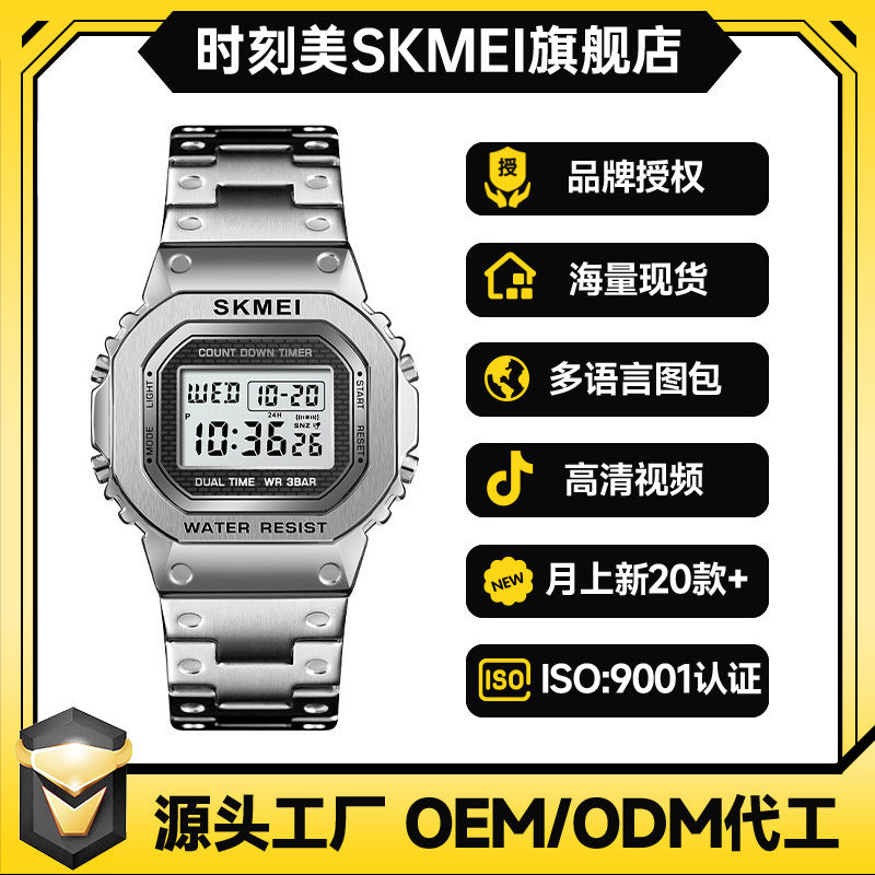 Moment Beauty SKMEI Vintage Square Dial Watch  Luminous Steel Belt Electronic Watch
